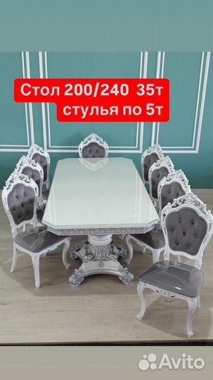 Стол и стулья