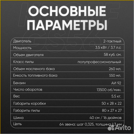 Бензопила kroff GS 56 улучшенная