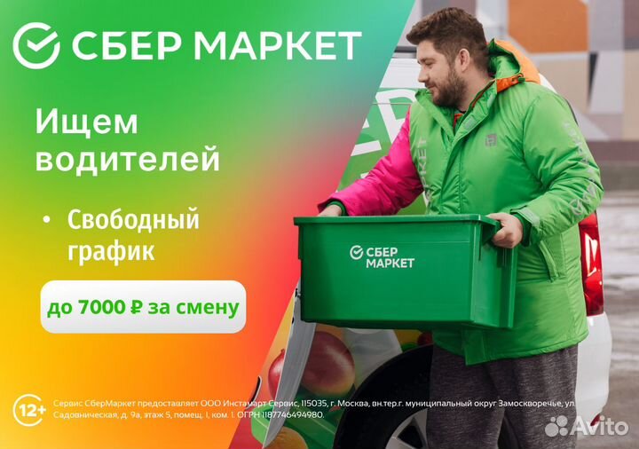 Водитель работа