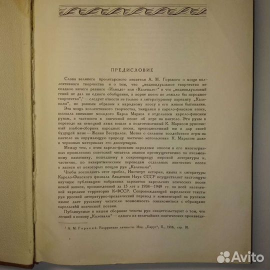 Карельские эпические песни 1950 Фольклор Руны