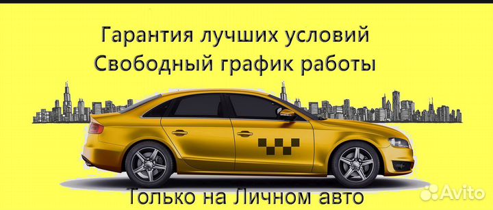 Водитель Яндекс.Про на своем авто регистрация