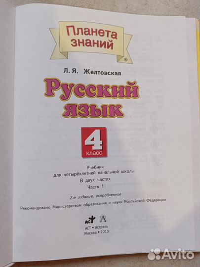 Русский язык Планета знаний 4 класс