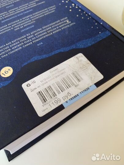 Книга «Дом на краю ночи»