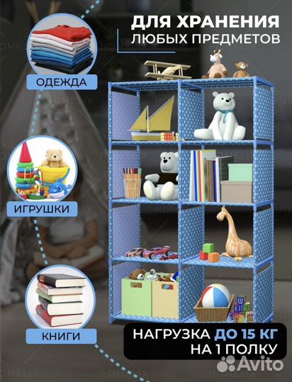 Стеллаж для игрушек,книг и вещей