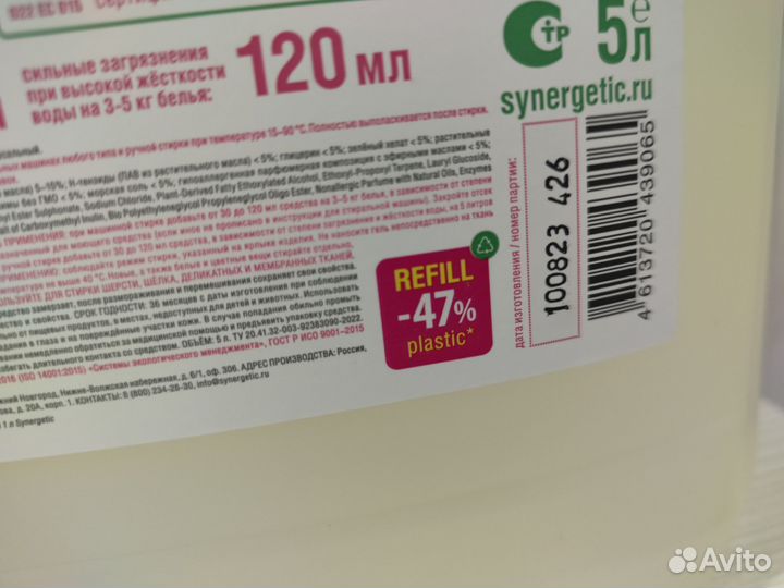 Гель для стирки Synergetic