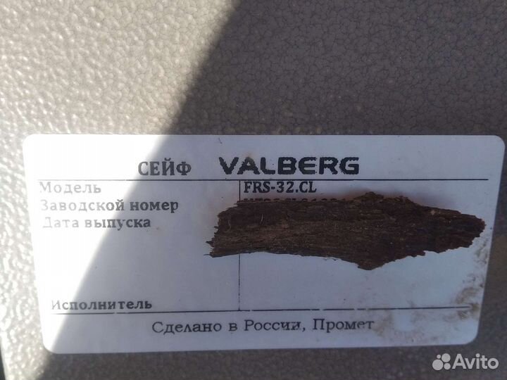 Сейф огнеупорный