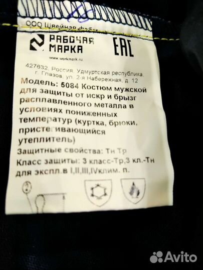 Костюм сварщика зимний