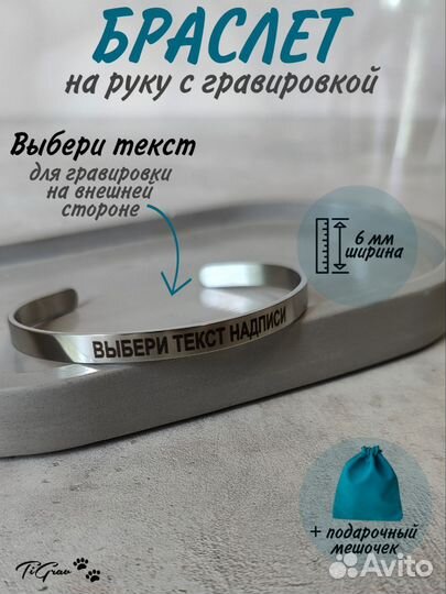 Браслет из нержавеющей стали с гравировкой