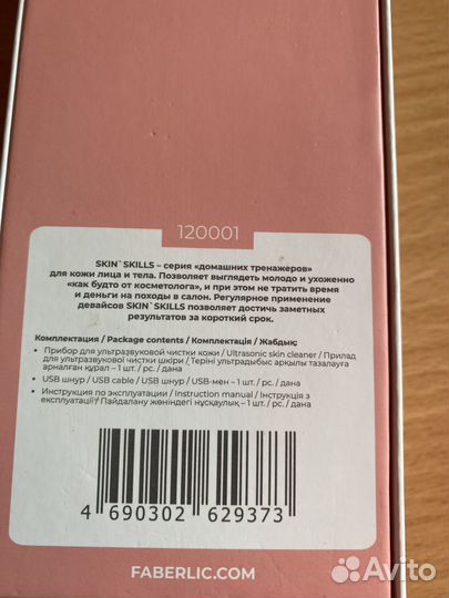 Прибор для ультразвуковой чистки лица