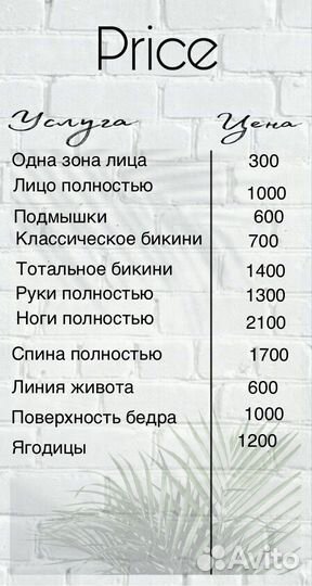 Лазерная эпиляция
