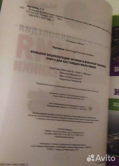Энциклопедия оружия и военной техники