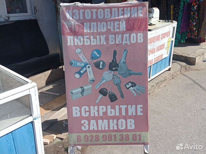 Изготовление дубликата ключа