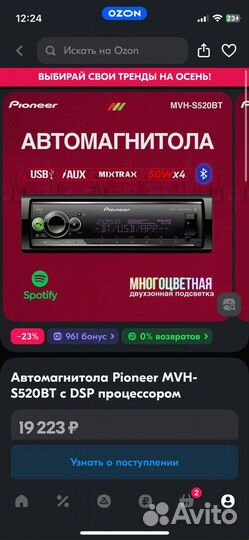 Магнитола pioneer 520 bt