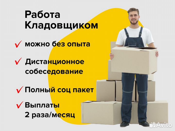Разнорабочий на склад