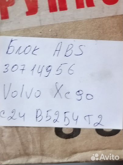 Блок abs Volvo хс 90