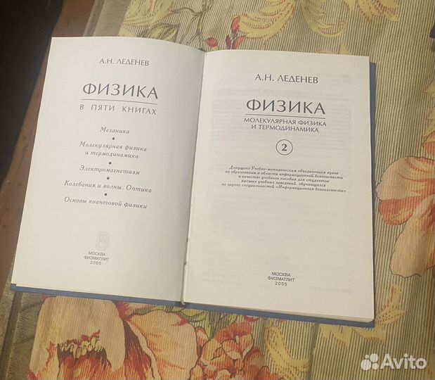 Молекулярная физика и термодинамика А.Н. Леденев