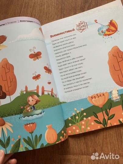 Мусульманский детский журнал Умма kids