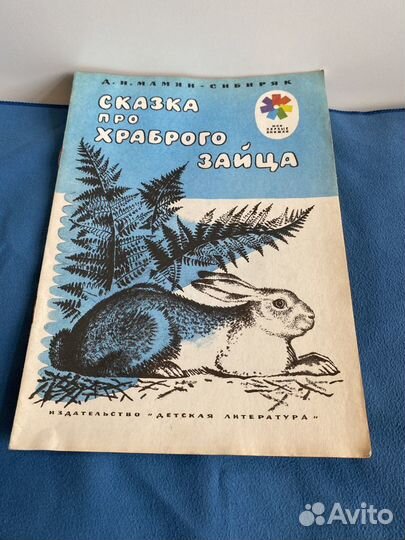 Детские книжки СССР.Размеры :21,5 см /16,5 см