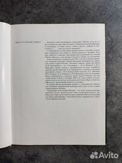 Книга Спасо-Андроников монастырь