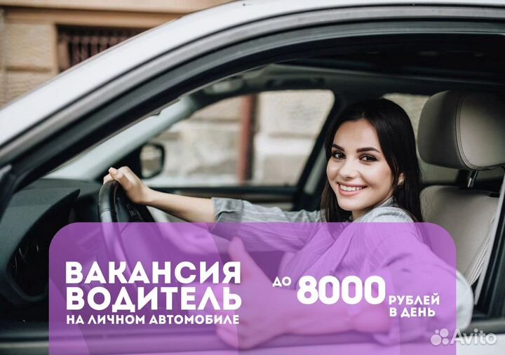 Вакансия для водителей Яндекс.Go