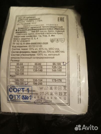 Рабочая спецодежда зимняя