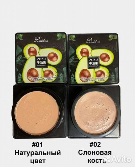 Тональный крем кушон с экстрактом авокадо