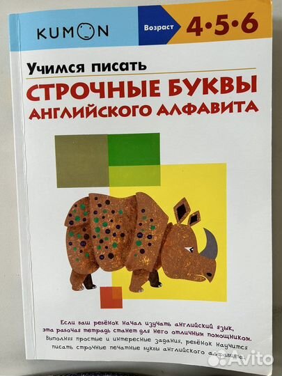 Тетради Кумон Английские буквы 4-6 лет