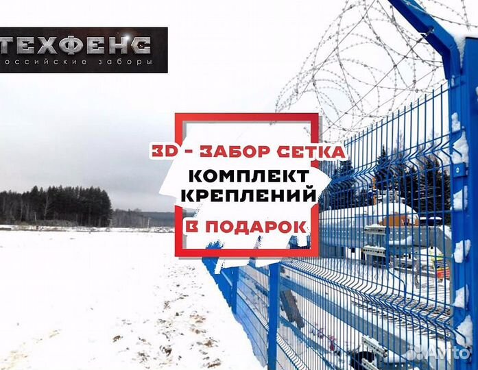Забор из 3д сетки
