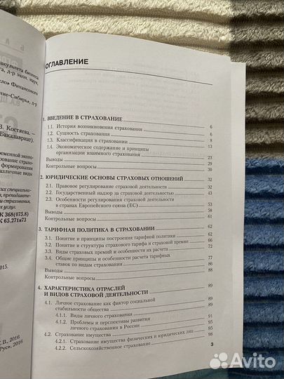 Учебное пособие страхование Щербаков, Костяева