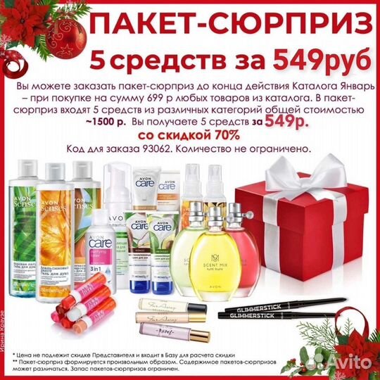Духи, косметика avon