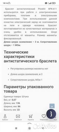 Браслет антистатический ProsKit