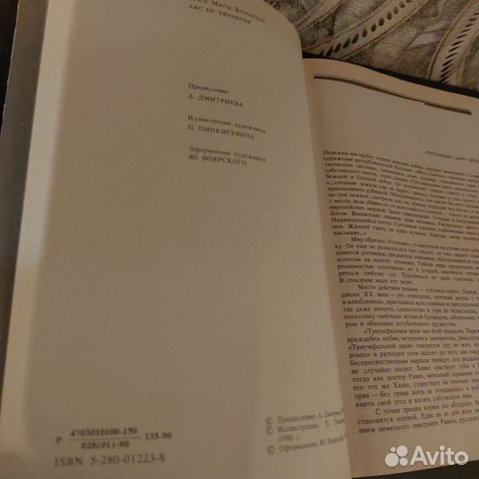 Ремарк триумфальная арка