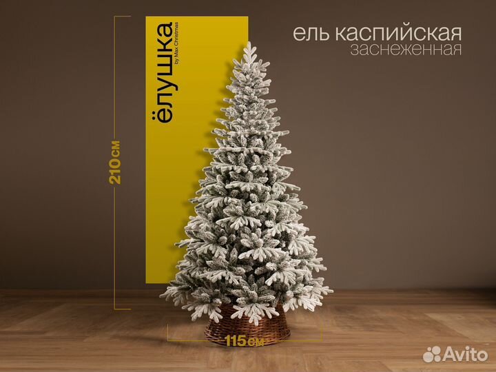 Елка искусственная заснеженная Каспийская 210 см