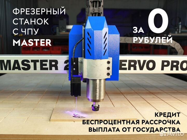 Фрезерный станок с чпу Master 2500х1500