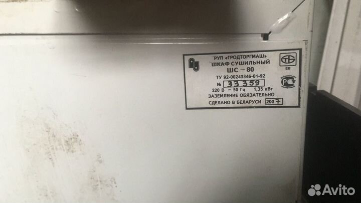 Шкаф сушильный, коптильня