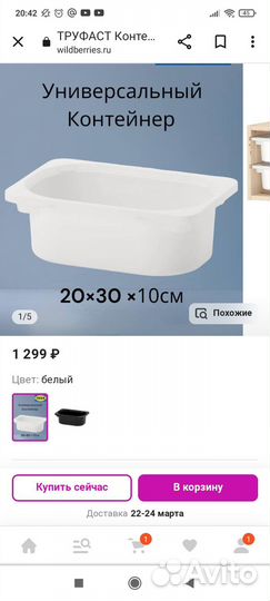 Контейнеры Труфаст Икеа 30*20*10