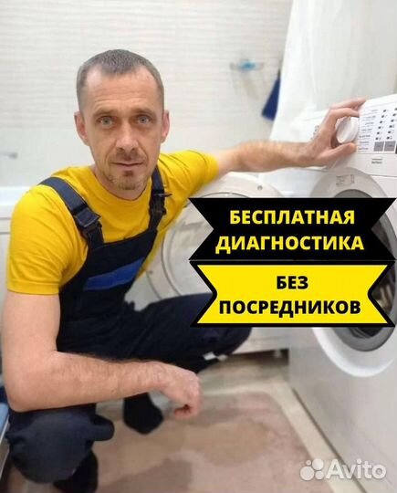 Ремонт стиральных машин/Ремонт холодильников
