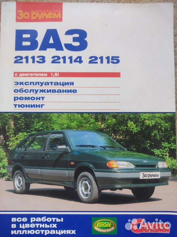 Книга по ремонту и эксплуатации