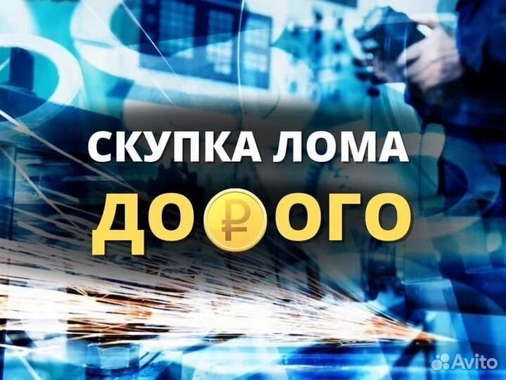 Вывоз металлолома, прием металлолома, прием лома