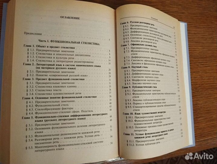 Стилистика и литературное редактирование Максимов