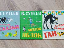 Серия книг для детей Сутеев и Остер