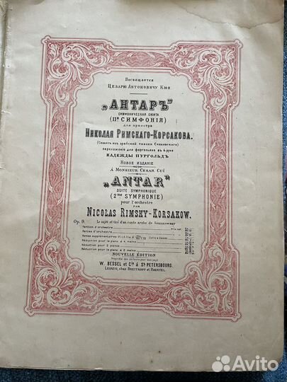 Старинный клавир. Антар. Римский-Корсаков