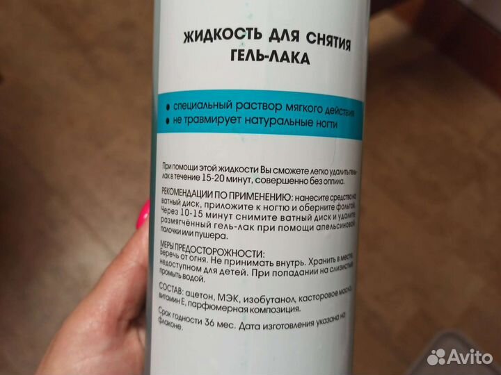 Жидкость для снятия гель лака
