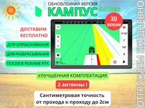 Агронавигатор Кампус 6 NEW Курсоуказатель с RTK