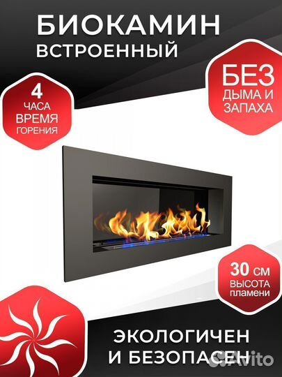 Биокамин встраиваемый