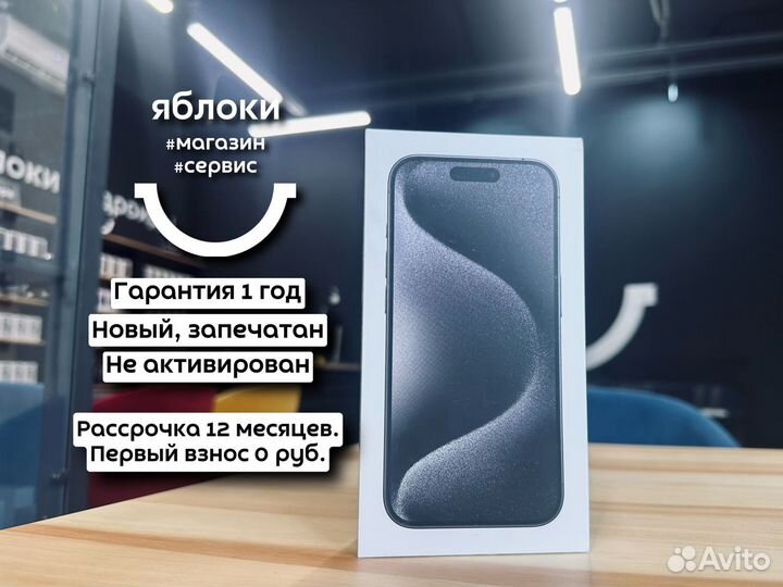 iPhone 15 Pro, 256 ГБ