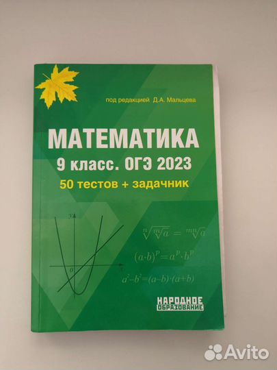 Учебник огэ по математике