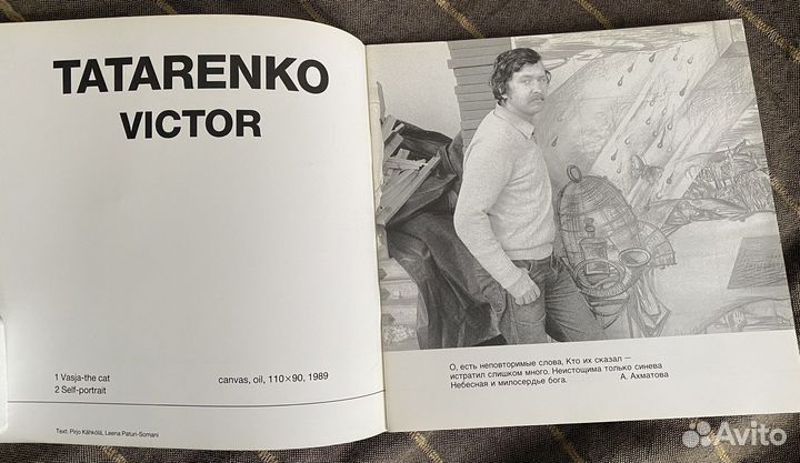 Татаренко В.А.(1950)