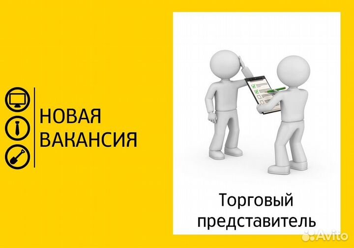 Торговый представитель