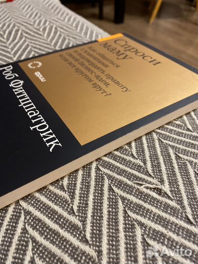 Роб Фитцпатрик Спроси маму